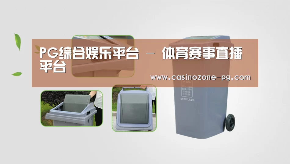 关于PG亚洲体育 