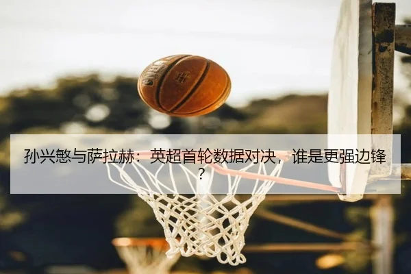 sun-xing-min-yu-sa-la-he-ying-chao-shou-lun-shu-ju-dui-jue-shui-shi-geng-qiang-bian-feng-3-641.jpg