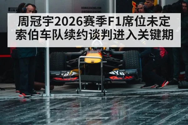 formula 1 pit stop